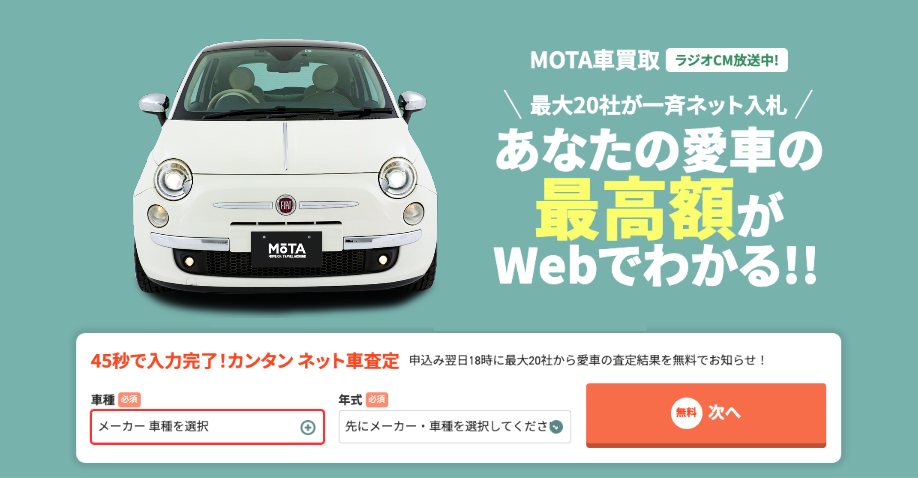 mota車買取