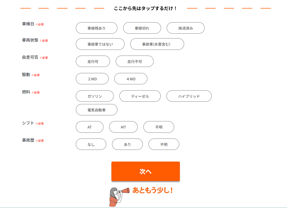 CTN車一括査定