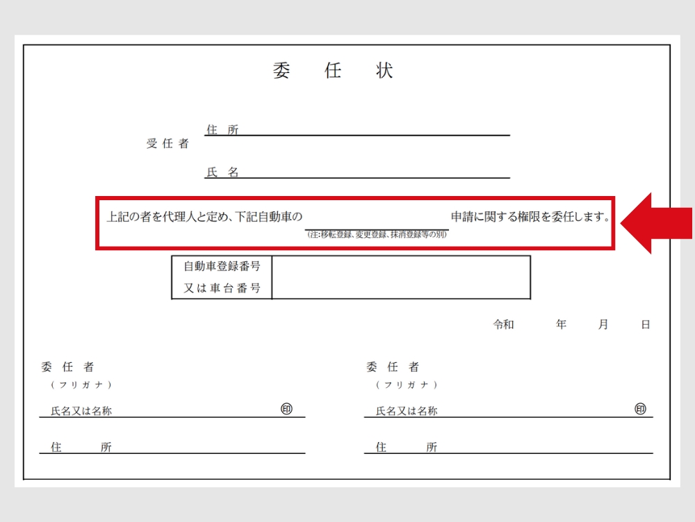 委任状_申請の種類